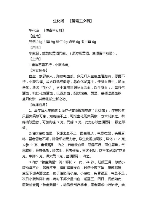 生化汤　《傅青主女科》