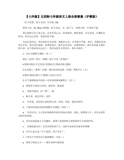 【七年级】五四制七年级语文上册全册教案(沪教版)