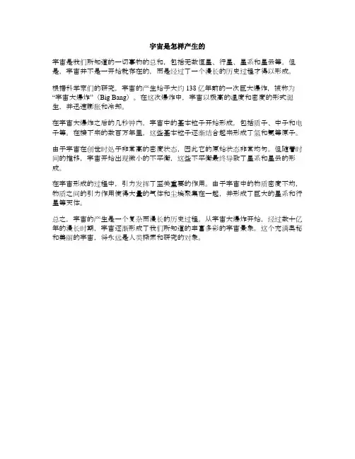 宇宙是怎样产生的(宇宙是怎样形成的)