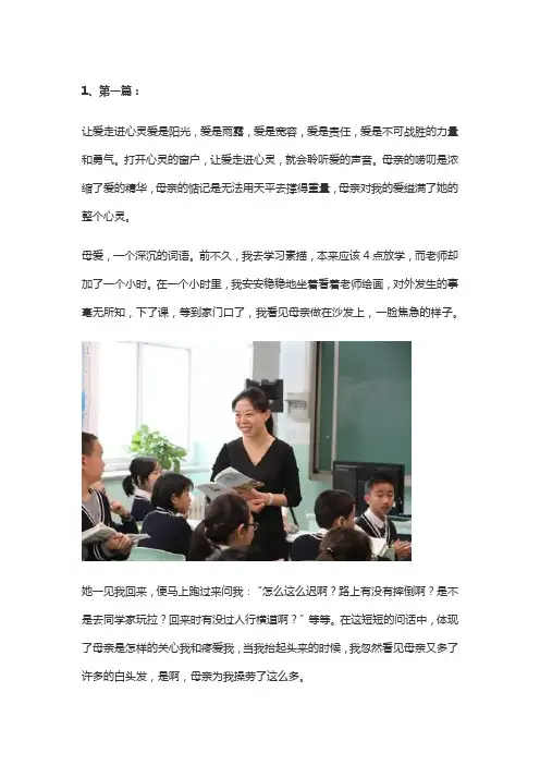 让爱走进心灵为题目写作文