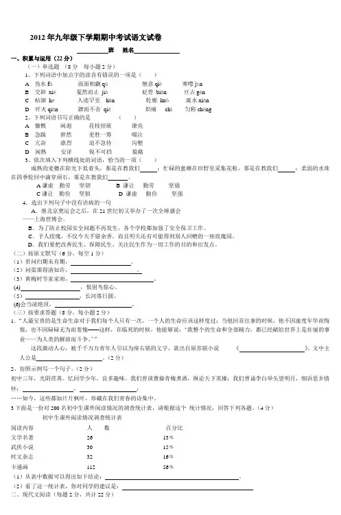 2012年九年级下学期期中考试语文试卷_3