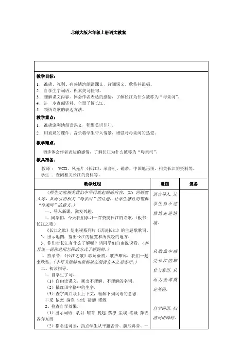 北师大版六年级上册语文教案