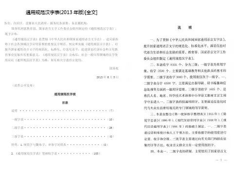通用规范汉字表(2013年版)一级字表