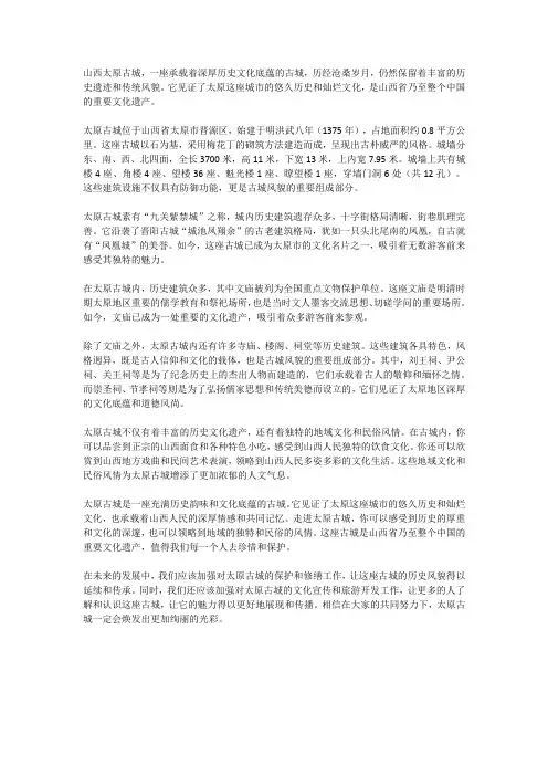 山西太原古城简介