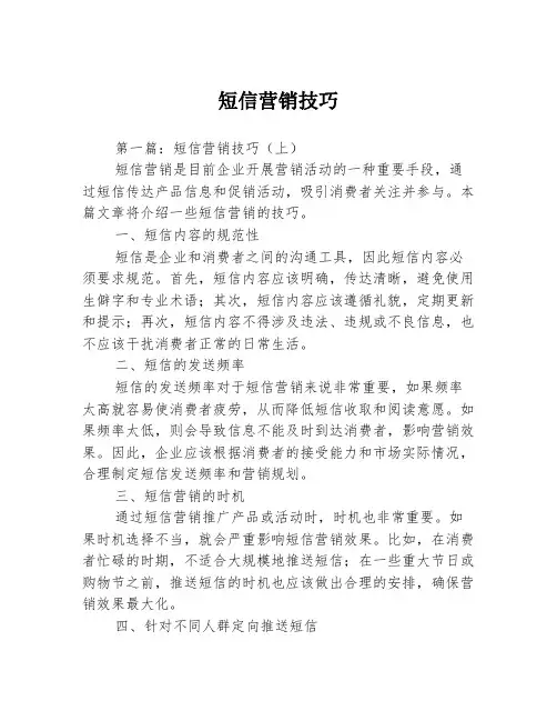 短信营销技巧