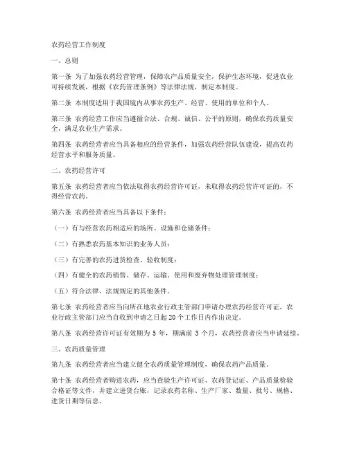 农药经营工作制度