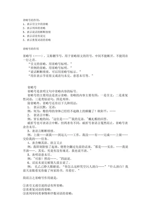 省略号和破折号的作用