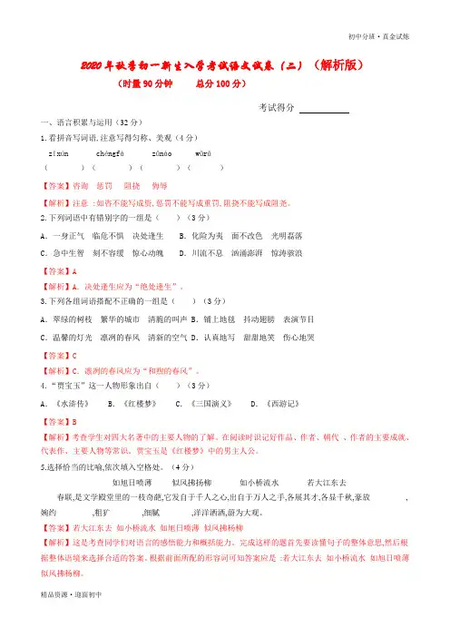 2021年初一新生入学分班考试语文卷部编版(二)(含解析)