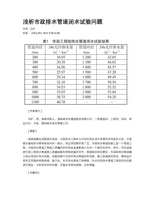 浅析市政排水管道闭水试验问题