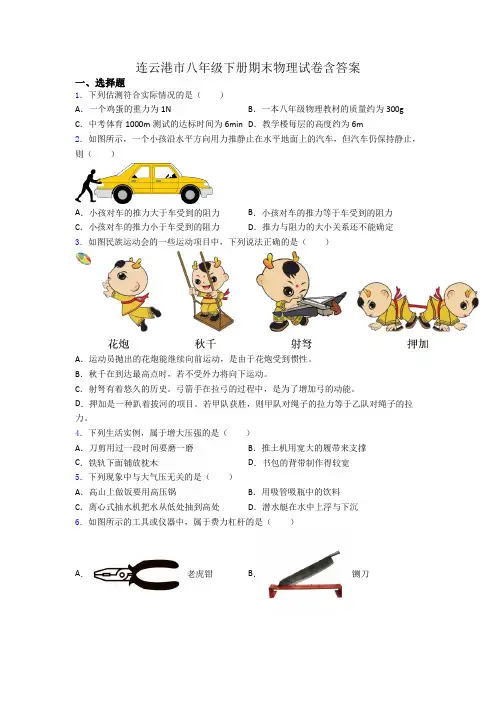 连云港市八年级下册期末物理试卷含答案