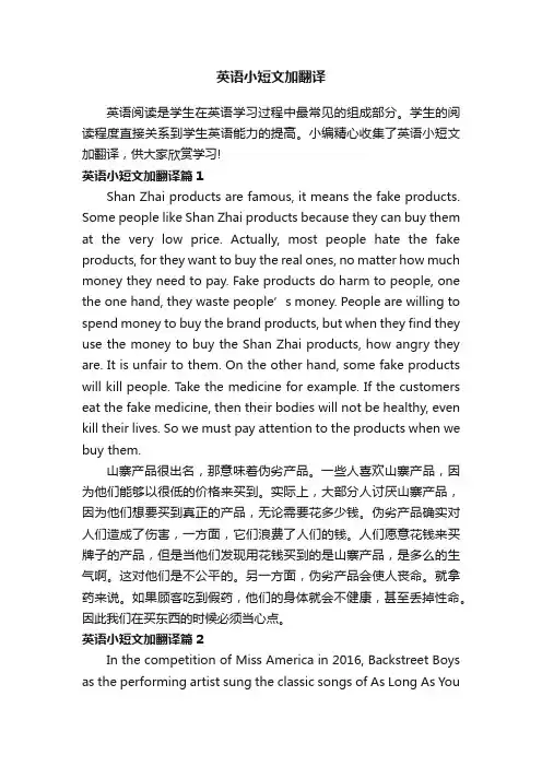 英语小短文加翻译
