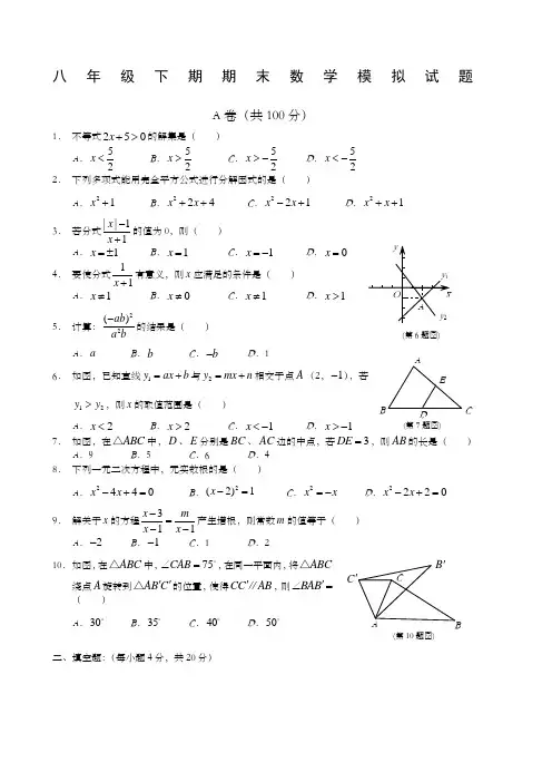 成都七中育才学校八年级下期期末数学模拟试题
