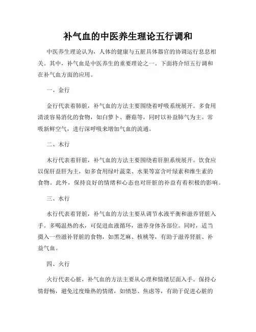 补气血的中医养生理论五行调和