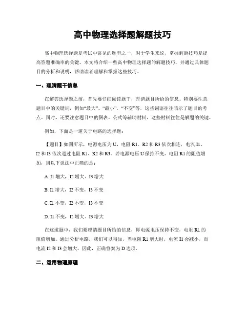 高中物理选择题解题技巧