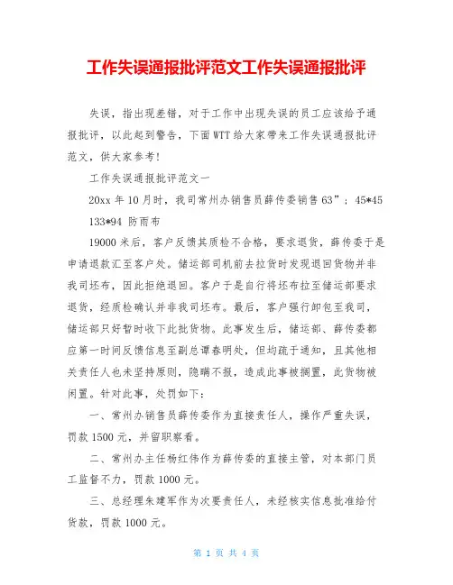 工作失误通报批评范文工作失误通报批评