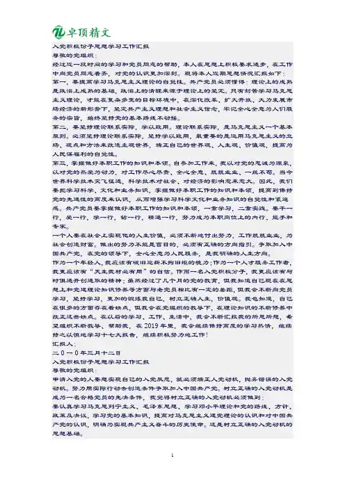 卓顶精文2019入党积极分子4个季度思想汇报