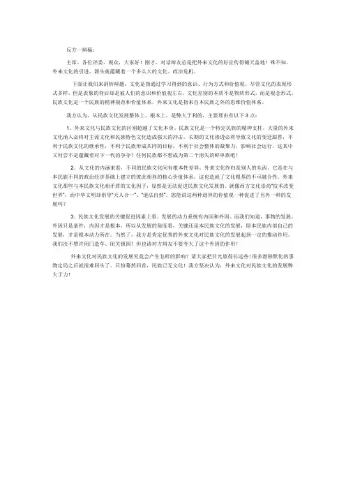 外来文化对民族文化利大于弊还是弊大于利(反方一辩稿)