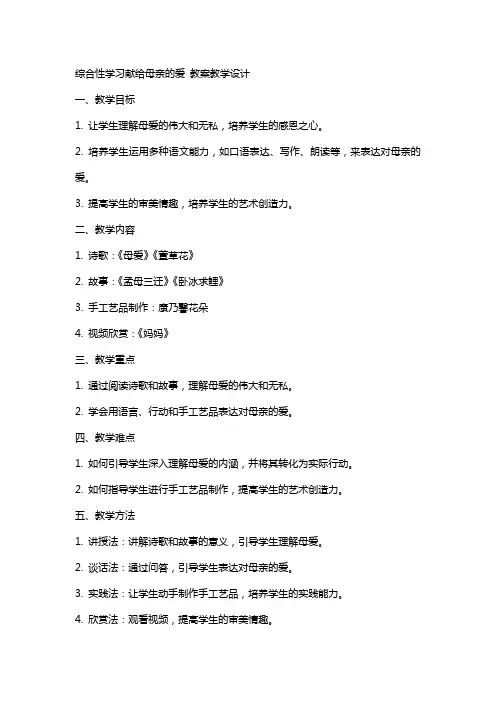 综合性学习献给母亲的爱 教案教学设计