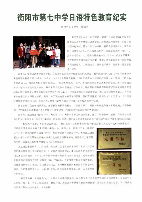 衡阳市第七中学日语特色教育纪实