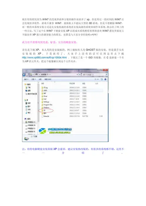 在win7安装xp