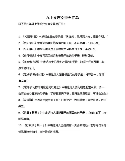 九上文言文重点汇总