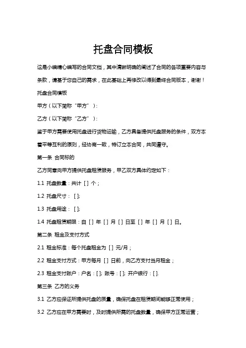 托盘合同模板