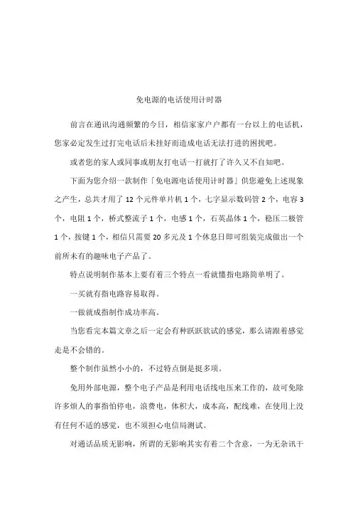 免电源的电话使用计时器