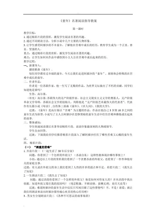 《童年》名著阅读指导教案