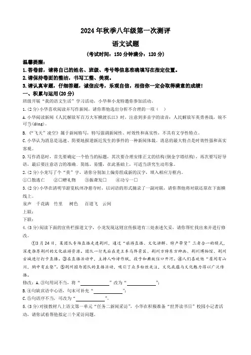 湖北省黄冈市部分学校2024-2025学年八年级10月月考语文试题