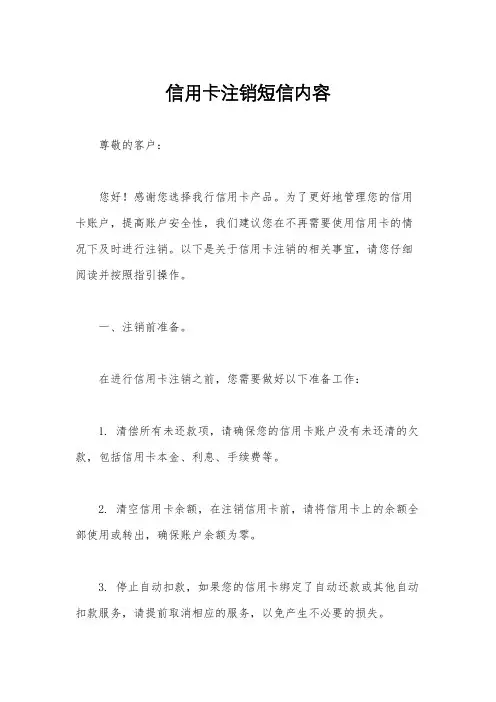信用卡注销短信内容
