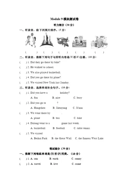 【优质】四年级下册英语模块测试卷-Module 9 外研三起(word,含答案)