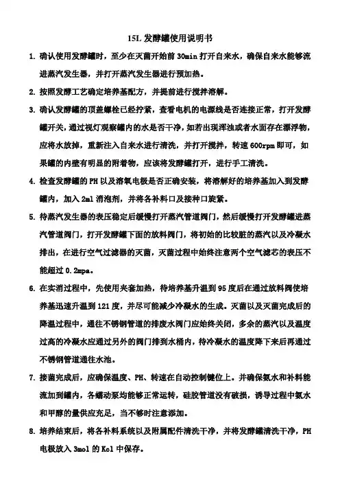 发酵罐使用说明书说明书