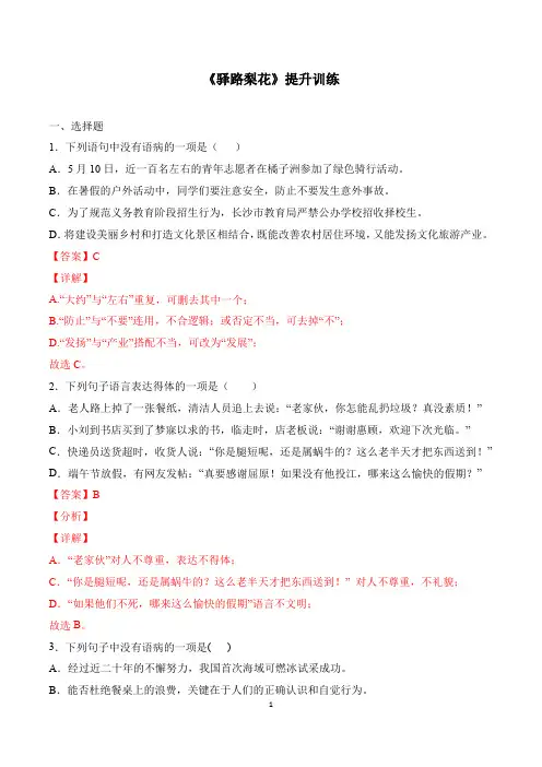 《驿路梨花》提升训练(解析版)