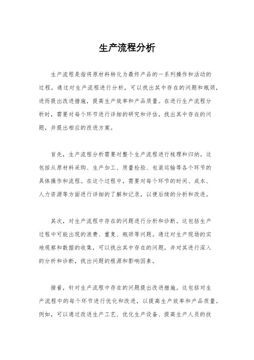 生产流程分析