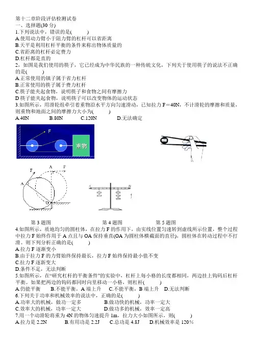 2020年人教版八年级物理下册第十二章简单机械检测试卷含答案