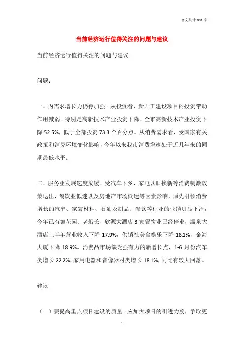 当前经济运行值得关注的问题与建议