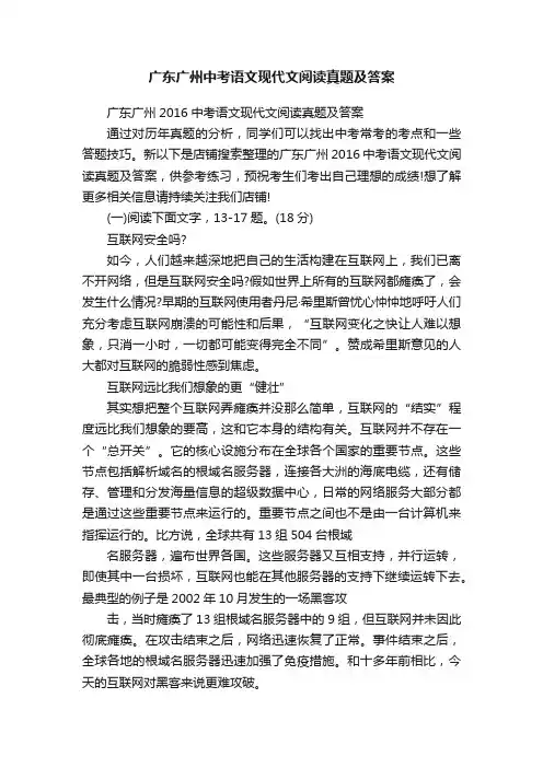 广东广州中考语文现代文阅读真题及答案