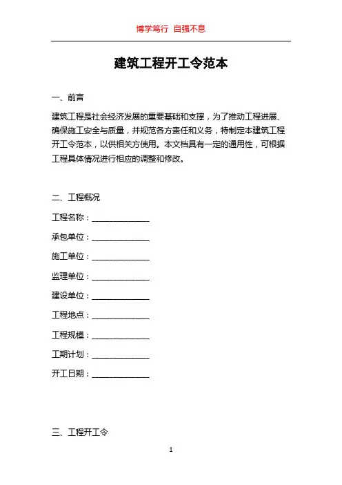 建筑工程开工令范本