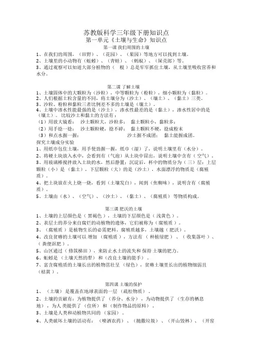 分课整理苏教版三年级下册科学最全知识点