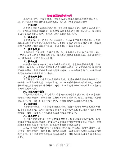 协商离职的谈话技巧