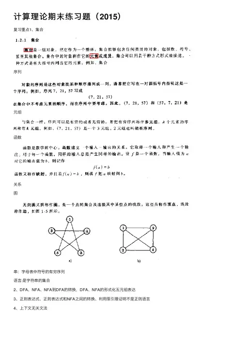 计算理论期末练习题（2015）