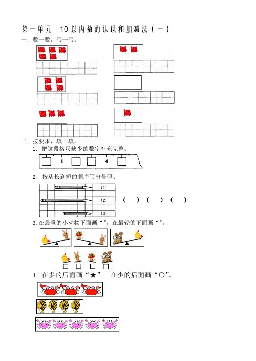 第一学期一年级期中数学试题