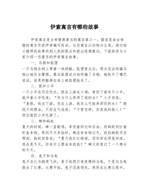 伊索寓言有哪些故事