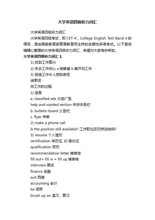 大学英语四级听力词汇