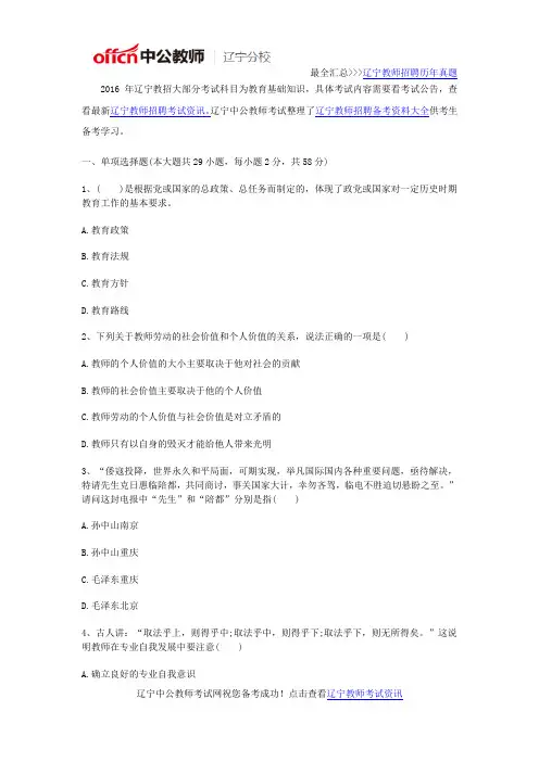 2016年辽宁教师资格证考试《中学综合素质》临考提分卷(1)