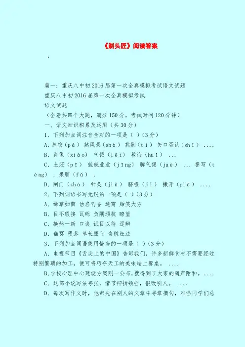 【最新试题库含答案】《剃头匠》阅读答案