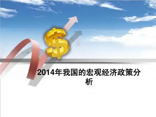 2014市场经济分析