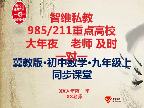 九年级上册：23.2《中位数和众数》(1)课件[精选]