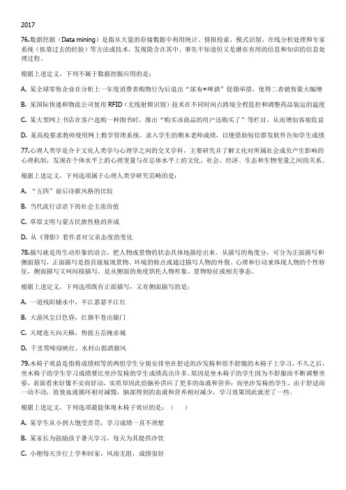 2013-2017年山西省考行测五年判断推理部分