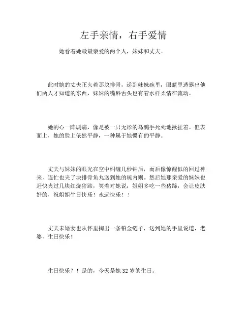左手亲情,右手爱情